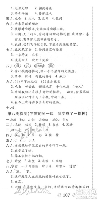 中州古籍出版社2022全能练考卷三年级语文下册RJ人教版答案