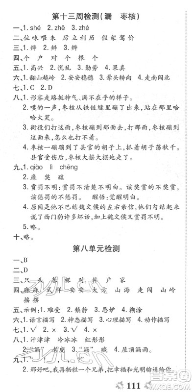 中州古籍出版社2022全能练考卷三年级语文下册RJ人教版答案