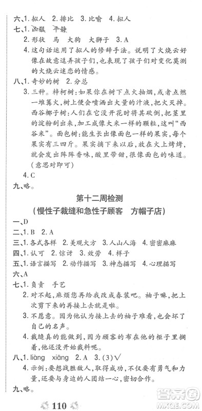 中州古籍出版社2022全能练考卷三年级语文下册RJ人教版答案