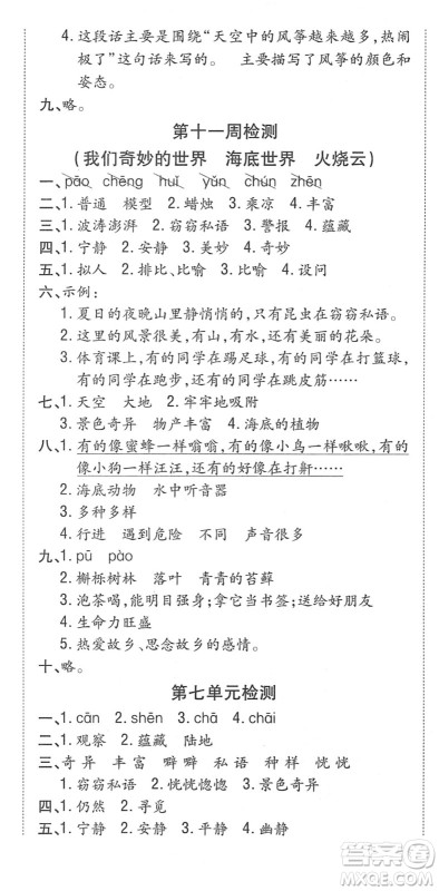 中州古籍出版社2022全能练考卷三年级语文下册RJ人教版答案 中州古籍出版社2022全能练考卷三年级语文下册RJ人教版答案