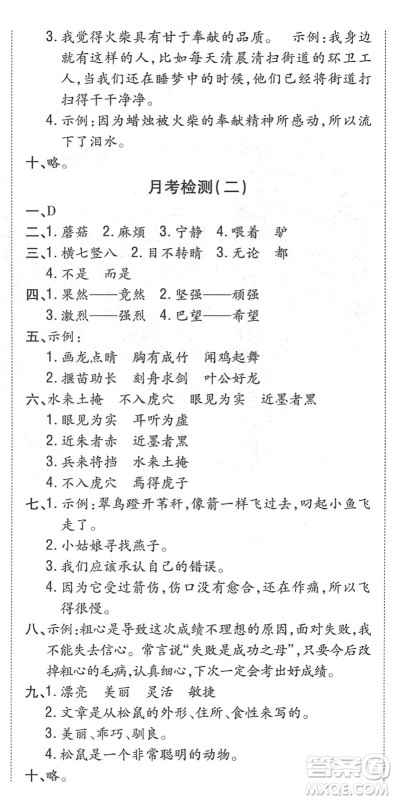 中州古籍出版社2022全能练考卷三年级语文下册RJ人教版答案 中州古籍出版社2022全能练考卷三年级语文下册RJ人教版答案