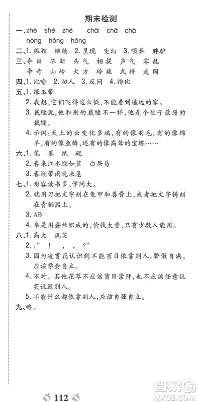 中州古籍出版社2022全能练考卷三年级语文下册RJ人教版答案 中州古籍出版社2022全能练考卷三年级语文下册RJ人教版答案