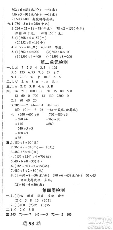 中州古籍出版社2022全能练考卷三年级数学下册RJ人教版答案