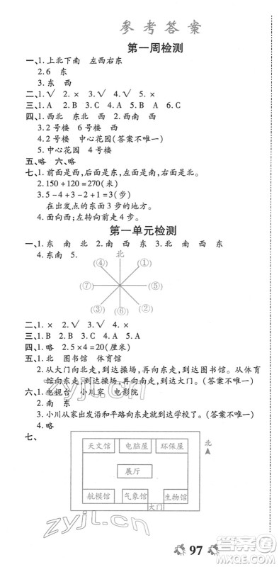 中州古籍出版社2022全能练考卷三年级数学下册RJ人教版答案