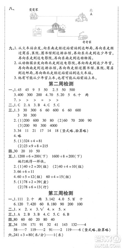 中州古籍出版社2022全能练考卷三年级数学下册RJ人教版答案