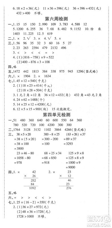 中州古籍出版社2022全能练考卷三年级数学下册RJ人教版答案