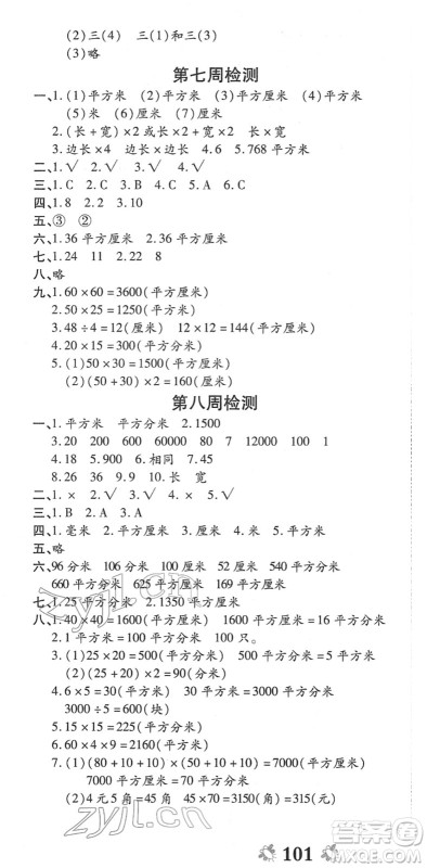 中州古籍出版社2022全能练考卷三年级数学下册RJ人教版答案