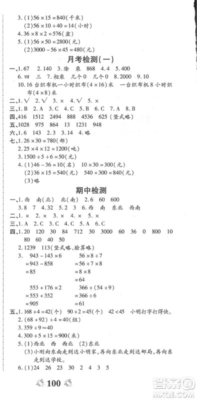 中州古籍出版社2022全能练考卷三年级数学下册RJ人教版答案