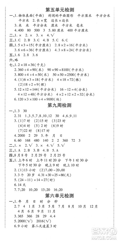 中州古籍出版社2022全能练考卷三年级数学下册RJ人教版答案