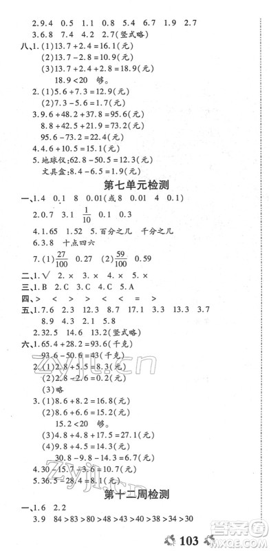 中州古籍出版社2022全能练考卷三年级数学下册RJ人教版答案