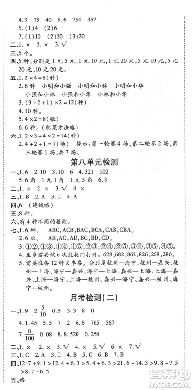 中州古籍出版社2022全能练考卷三年级数学下册RJ人教版答案