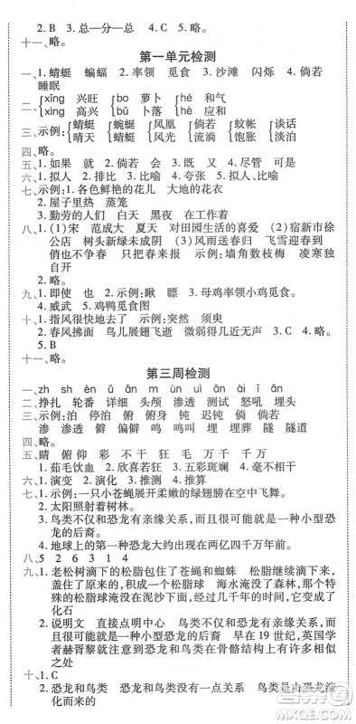 中州古籍出版社2022全能练考卷四年级语文下册RJ人教版答案