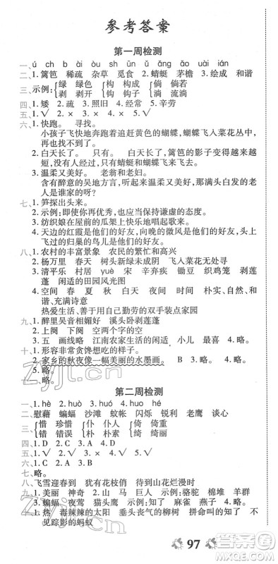 中州古籍出版社2022全能练考卷四年级语文下册RJ人教版答案