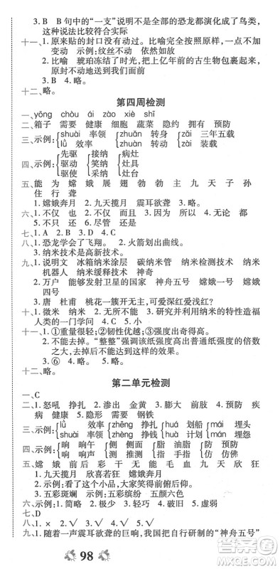 中州古籍出版社2022全能练考卷四年级语文下册RJ人教版答案