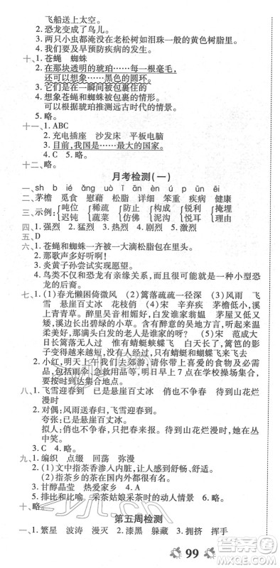 中州古籍出版社2022全能练考卷四年级语文下册RJ人教版答案