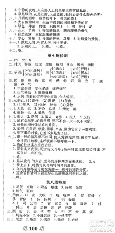 中州古籍出版社2022全能练考卷四年级语文下册RJ人教版答案