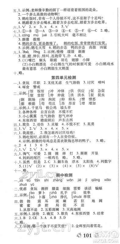 中州古籍出版社2022全能练考卷四年级语文下册RJ人教版答案