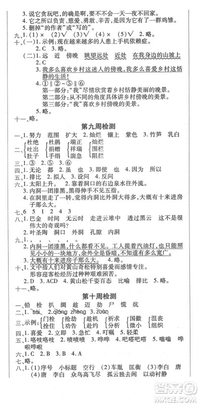 中州古籍出版社2022全能练考卷四年级语文下册RJ人教版答案