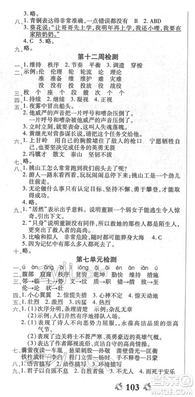 中州古籍出版社2022全能练考卷四年级语文下册RJ人教版答案