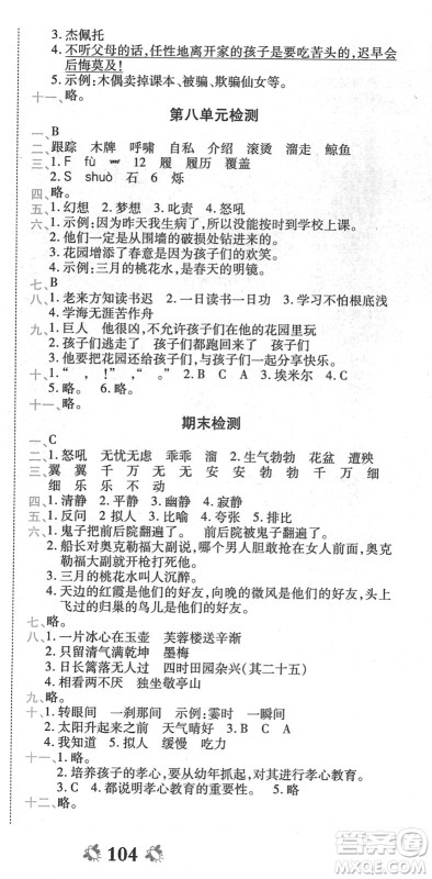 中州古籍出版社2022全能练考卷四年级语文下册RJ人教版答案