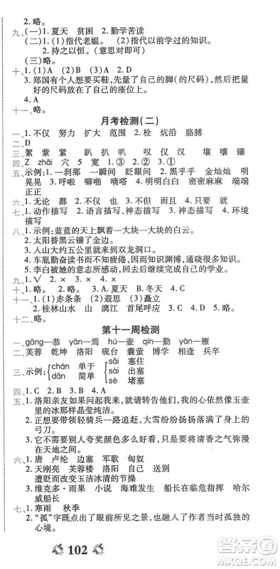 中州古籍出版社2022全能练考卷四年级语文下册RJ人教版答案