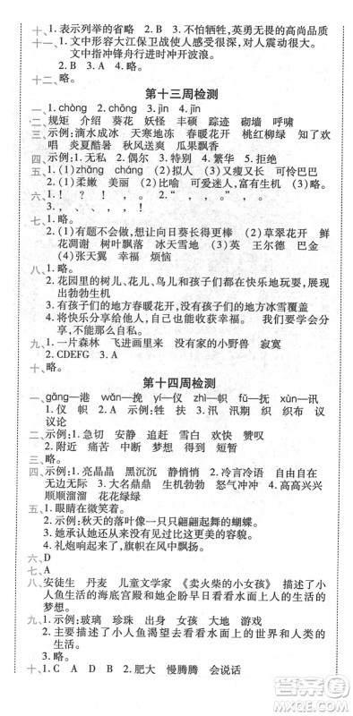 中州古籍出版社2022全能练考卷四年级语文下册RJ人教版答案