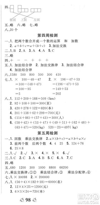 中州古籍出版社2022全能练考卷四年级数学下册RJ人教版答案