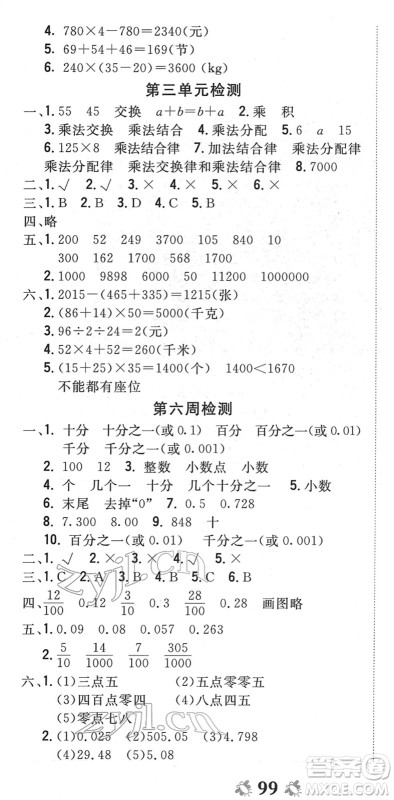 中州古籍出版社2022全能练考卷四年级数学下册RJ人教版答案