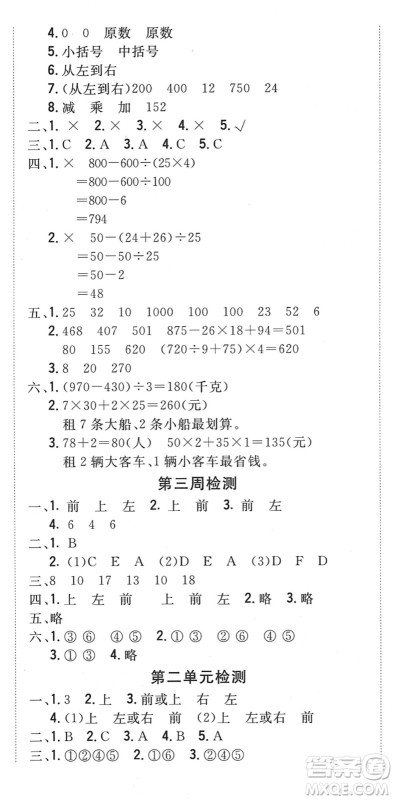 中州古籍出版社2022全能练考卷四年级数学下册RJ人教版答案