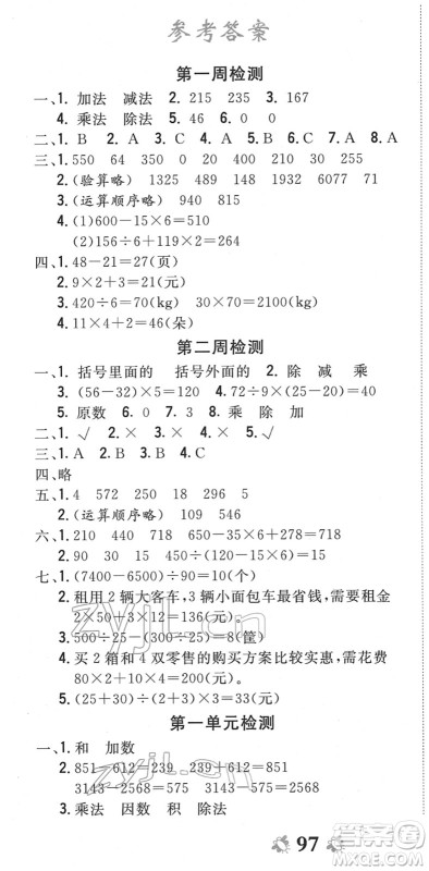 中州古籍出版社2022全能练考卷四年级数学下册RJ人教版答案