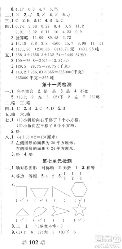 中州古籍出版社2022全能练考卷四年级数学下册RJ人教版答案