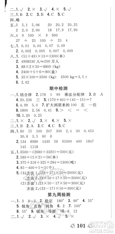 中州古籍出版社2022全能练考卷四年级数学下册RJ人教版答案