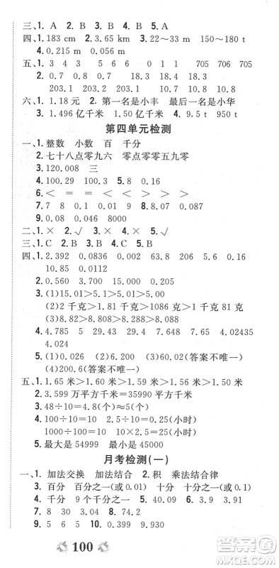 中州古籍出版社2022全能练考卷四年级数学下册RJ人教版答案