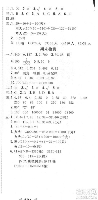 中州古籍出版社2022全能练考卷四年级数学下册RJ人教版答案