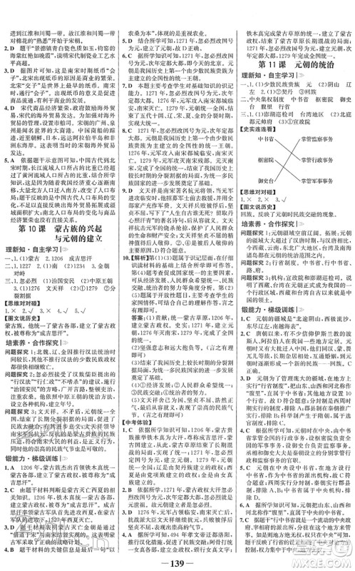 河北少年儿童出版社2022金榜学案七年级历史下册部编版答案