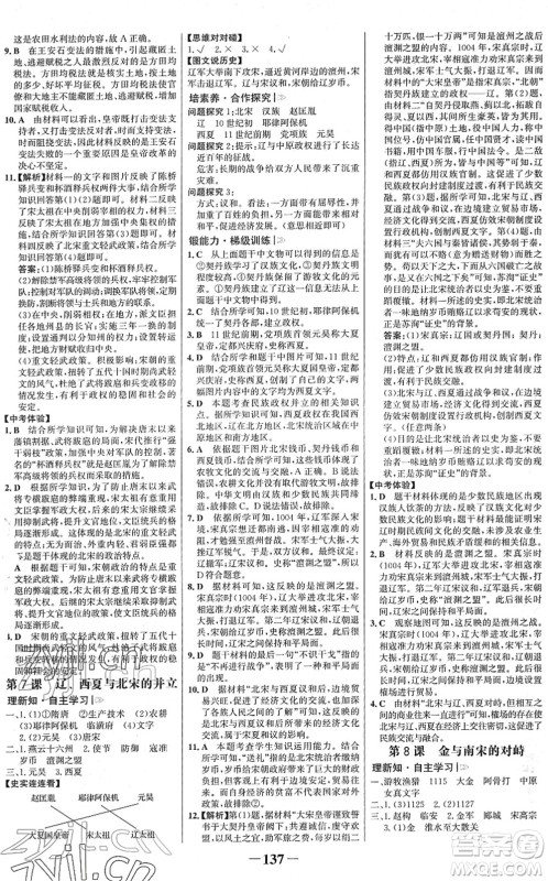 河北少年儿童出版社2022金榜学案七年级历史下册部编版答案 河北少年儿童出版社2022金榜学案七年级历史下册部编版答案