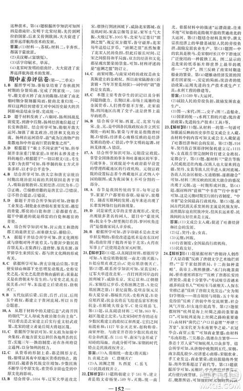 河北少年儿童出版社2022金榜学案七年级历史下册部编版答案 河北少年儿童出版社2022金榜学案七年级历史下册部编版答案