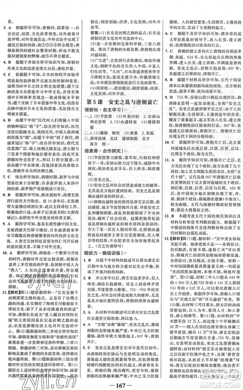 河北少年儿童出版社2022金榜学案七年级历史下册部编版广东专版答案