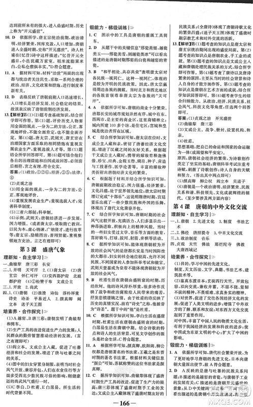 河北少年儿童出版社2022金榜学案七年级历史下册部编版广东专版答案 河北少年儿童出版社2022金榜学案七年级历史下册部编版广东专版答案