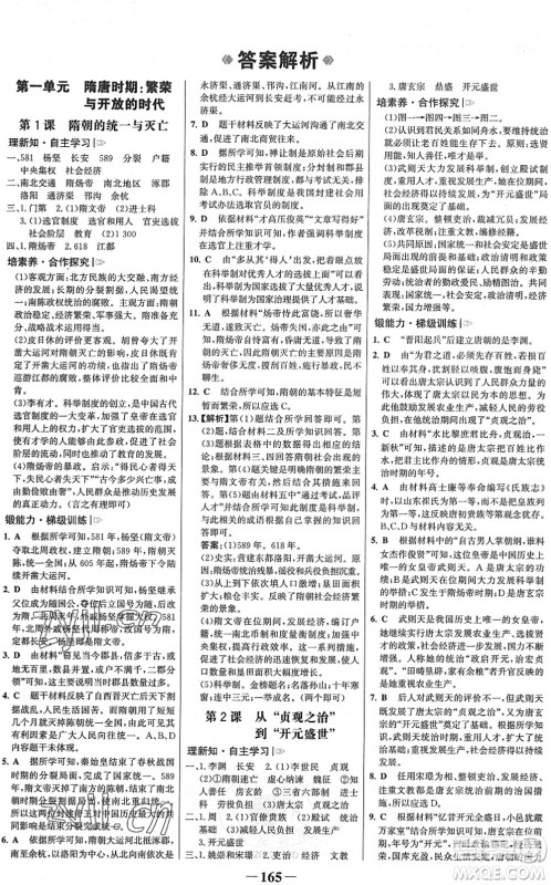 河北少年儿童出版社2022金榜学案七年级历史下册部编版广东专版答案 河北少年儿童出版社2022金榜学案七年级历史下册部编版广东专版答案