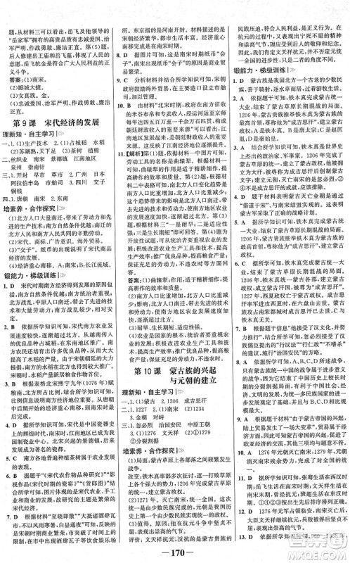河北少年儿童出版社2022金榜学案七年级历史下册部编版广东专版答案 河北少年儿童出版社2022金榜学案七年级历史下册部编版广东专版答案