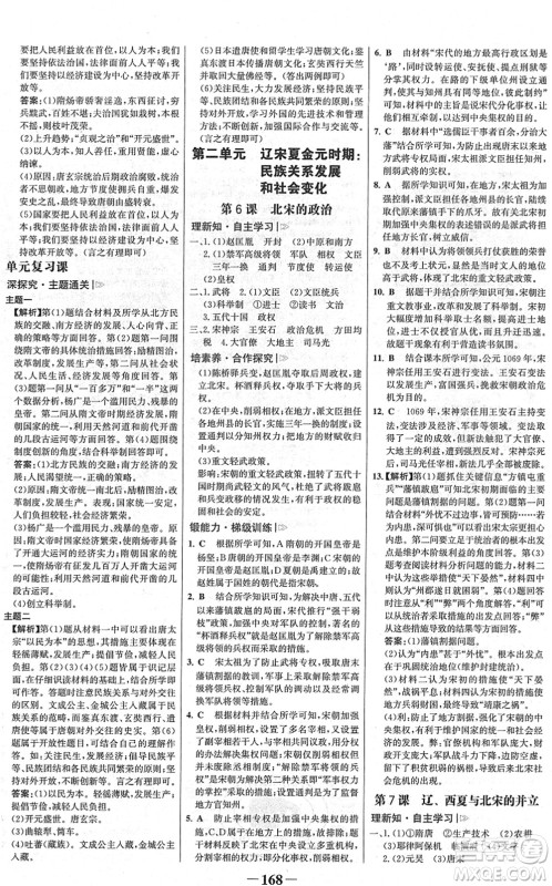 河北少年儿童出版社2022金榜学案七年级历史下册部编版广东专版答案