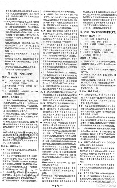 河北少年儿童出版社2022金榜学案七年级历史下册部编版广东专版答案 河北少年儿童出版社2022金榜学案七年级历史下册部编版广东专版答案