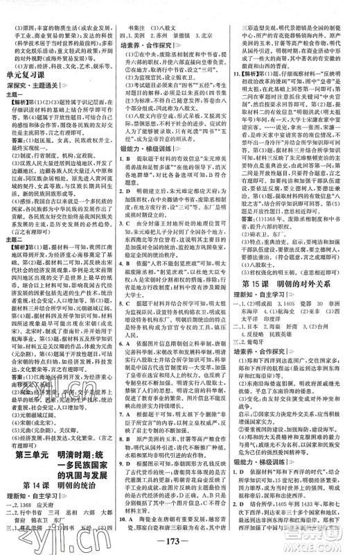 河北少年儿童出版社2022金榜学案七年级历史下册部编版广东专版答案 河北少年儿童出版社2022金榜学案七年级历史下册部编版广东专版答案