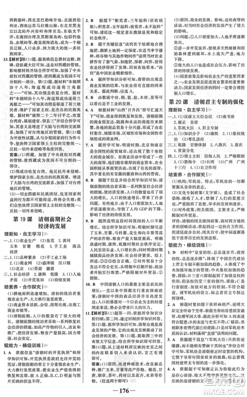 河北少年儿童出版社2022金榜学案七年级历史下册部编版广东专版答案 河北少年儿童出版社2022金榜学案七年级历史下册部编版广东专版答案