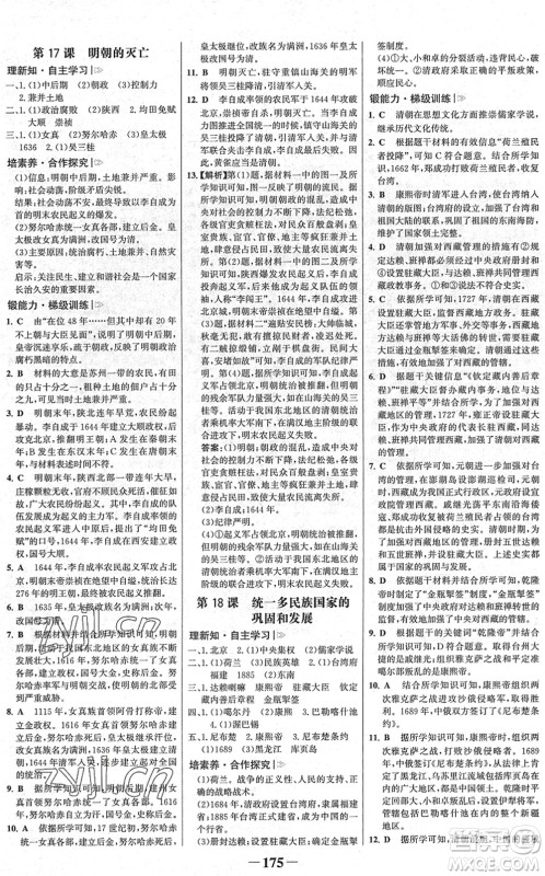 河北少年儿童出版社2022金榜学案七年级历史下册部编版广东专版答案 河北少年儿童出版社2022金榜学案七年级历史下册部编版广东专版答案