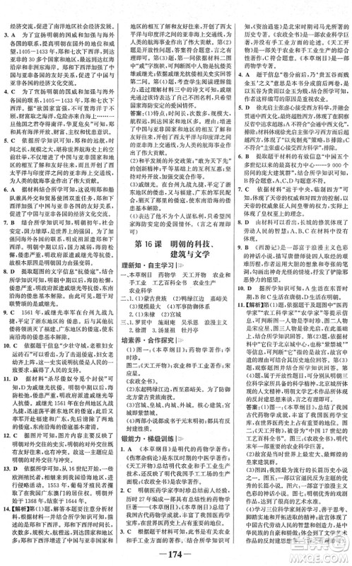 河北少年儿童出版社2022金榜学案七年级历史下册部编版广东专版答案