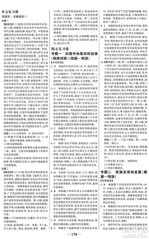 河北少年儿童出版社2022金榜学案七年级历史下册部编版广东专版答案