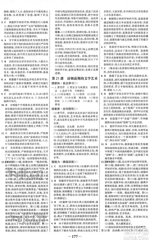 河北少年儿童出版社2022金榜学案七年级历史下册部编版广东专版答案