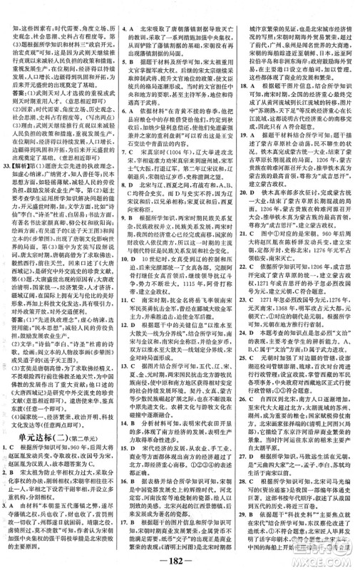 河北少年儿童出版社2022金榜学案七年级历史下册部编版广东专版答案 河北少年儿童出版社2022金榜学案七年级历史下册部编版广东专版答案